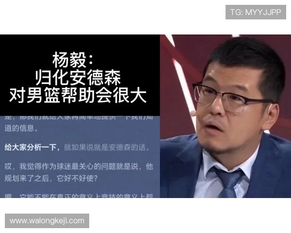 杨毅：中国男篮应耐心等待混血球员成长而非急于寻找归化球员